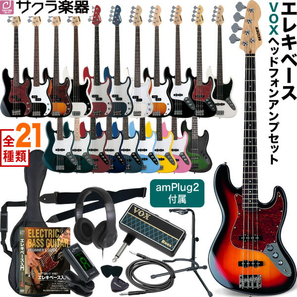 【5と0のつく日はP5倍 + エントリーでさらにP5倍】ベース SELDER PB-30/JB-30 VOX amPlug2セット 初心者セット【今だけ教則DVD付き！】【エレキベース 入門セット ヘッドフォンアンプ AP2BS AP2-BS プレゼントに最適】【大型荷物】【次回入荷未定：長期欠品中】のサムネイル