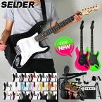 エレキギター SELDER ST-16 リミテッドセットプラス【今だけ教則DVD付き！】【セルダー 初心者 入門セット ST16 初心者セット】