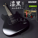 【5と0のつく日はP5倍 エントリーでさらにP4倍】エレキギター SELDER STC-04 13点初心者セット【エレキギター セルダー 入門セット STC04】【大型荷物】