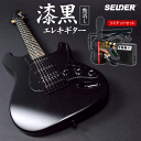 【5と0のつく日はP5倍 + エントリーでさらにP4倍】エレキギター SELDER STC-04 リミテッドセット【今だけ教則DVD付き！】【ブラック 黒 ギター エレキ セルダー 初心者セット 入門セット STC04】