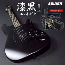 【5月1日はP5倍 エントリー等でさらにP5倍】エレキギター SELDER STC-04 リミテッドセット【ブラック 黒 ギター エレキ セルダー 初心者セット 入門セット STC04】