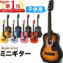 【3月1日はP5倍 + エントリーでさらにP3倍】【数量限定特価！】ミニギター Sepia Crue W-50 （本体のみ/ソフトケース付属）子供用ギター 全長約75cm ミニアコースティックギター 初心者 子供用 W50 プレゼントに最適】