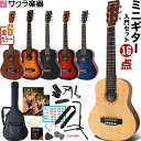 ミニギター Sepia Crue W-60 16点初心者セット【子供用ギター アコギ 子供用 W60】【5と0のつく日は当店ポイント5倍!】