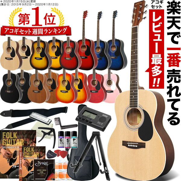 【エントリーでポイント8倍！2月3日9時59分まで】アコースティックギター HONEY BEE W-15/F-15 16点 初心者セット【アコギ 入門セット W15 F15 初心者】【大型】