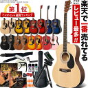 【今だけポイント5倍！6月11日9時59分まで】【7月上旬入荷予定】アコースティックギター HONEY BEE W-15/F-15 16点 初心者セット【アコギ 入門セット W15 F15 初心者】【大型】