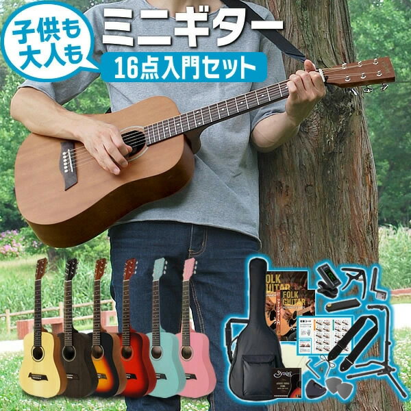 ミニギター コンパクト アコースティックギター S.Yairi YM-02 16点入門セット 【 子供用 子供 初心者セット キッズ ヤイリ YM02 YM2 ギター プレゼントにも最適 】【5と0のつく日は当店ポイント5倍！】
