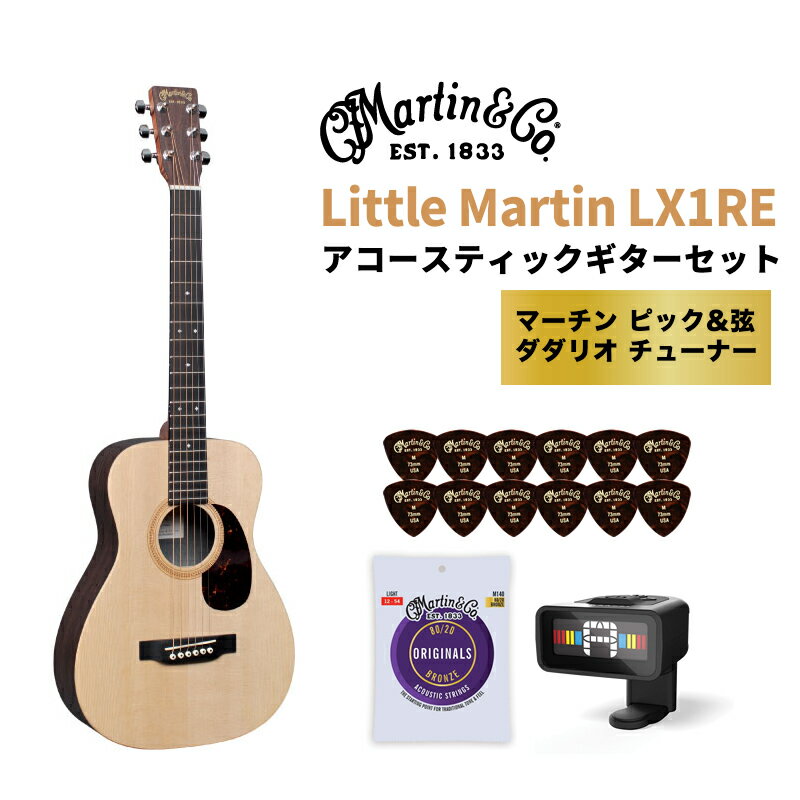 【5と0のつく日はP5倍 + エントリーでさらにP4倍】Martin マーチン アコースティックギター エレアコ Little Martin Series LX1RE ギグケース付属 エントリーセット (M140、18A0053 12枚、PW-CT-12) [ミニギター リトルマーチン]