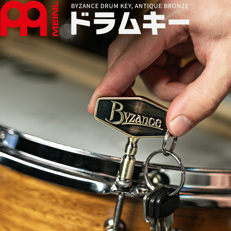 【6月1日はP5倍 + エントリー等でさらにP5倍】MEINL Cymbals ドラムチューニングキー アンティーク調 Antique Bronze MBKB【マイネル シンバル ドラムキー チューニングキー BYZANCE DRUM KEY】【ゆうパケット対応】