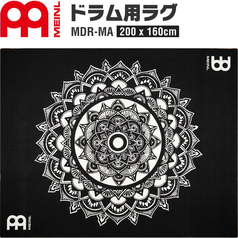 MEINL ドラムラグ MDR-MA Mandara (200x160cm)【マイネル ドラムマット マンダラ 曼荼羅 曼陀羅 MDRMA】【5と0のつく日は当店ポイント5倍！】