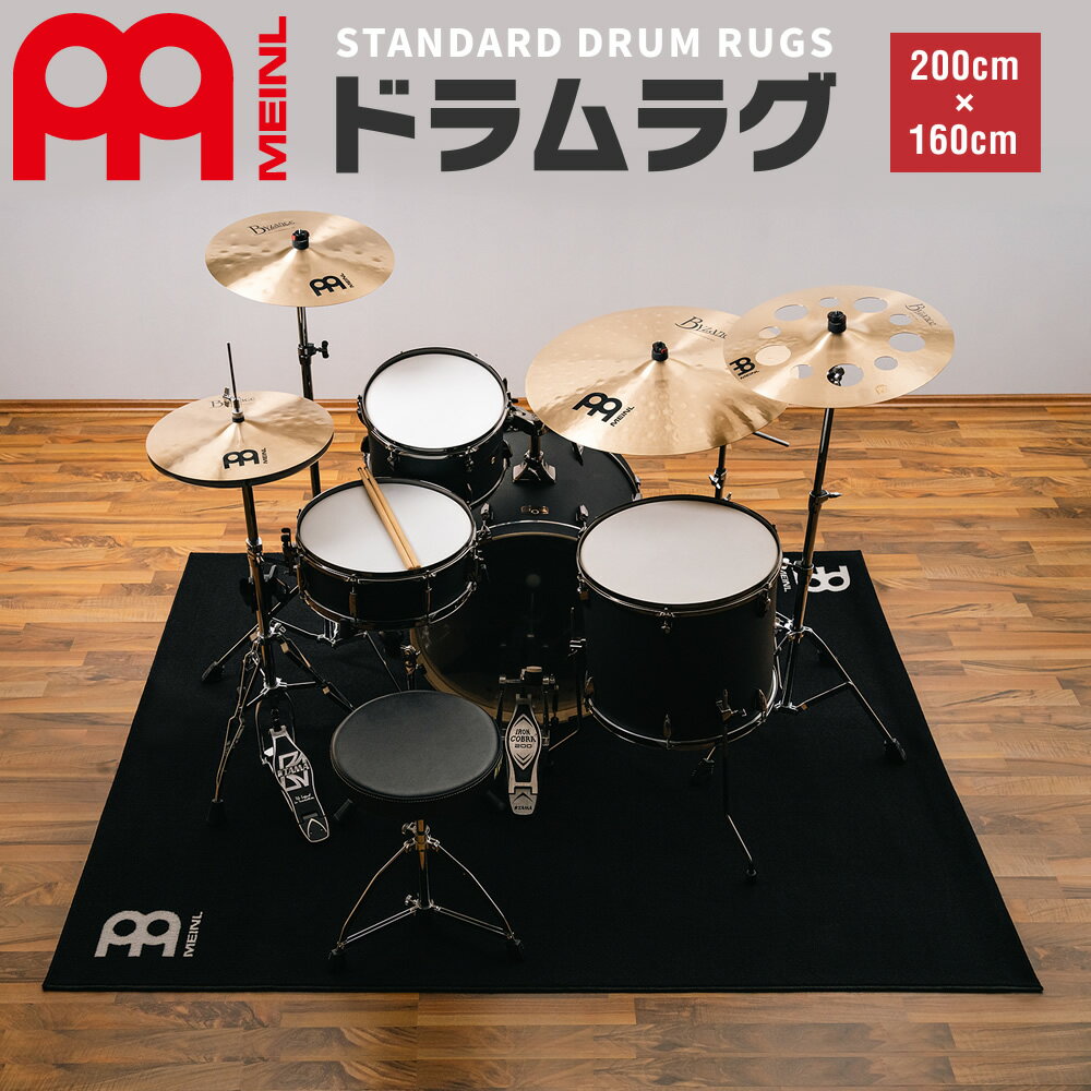 MEINL ドラムラグ Black/White 200x160cm MDR 【 マイネル ドラムマット スタンダードサイズ ブラックホワイト DRUM RUG 】【5と0のつく日は当店ポイント5倍！】