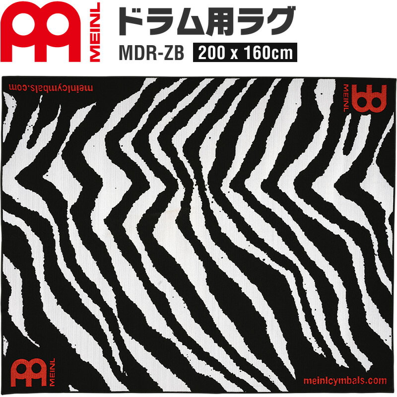 MEINL ドラムラグ MDR-ZB Zebra (200x160cm)