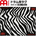 【5と0のつく日はP5倍 エントリーでさらにP4倍】MEINL ドラムラグ MDR-ZB Zebra (200x160cm)【マイネル ドラムマット ゼブラ MDRZB】