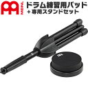 MEINL Marshmallow Pads 4インチ ドラムトレーニングパッド + 専用スタンドセット MMP4BK-MPPS 【 マイネル マシュマロパッド...