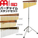 【5月1日はP5倍 エントリー等でさらにP5倍】MEINL Percussion バーチャイム 27bars スタンドセット 【CH27 CH27ST CH27VWB TCHS330】【マイネル パーカッション ツリーチャイム ウィンドチャイム バー27本】