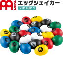 【5と0のつく日はP5倍 + エントリーでさらにP4倍】MEINL Percussion プラスチック・エッグシェイカー セット(全6色 2…