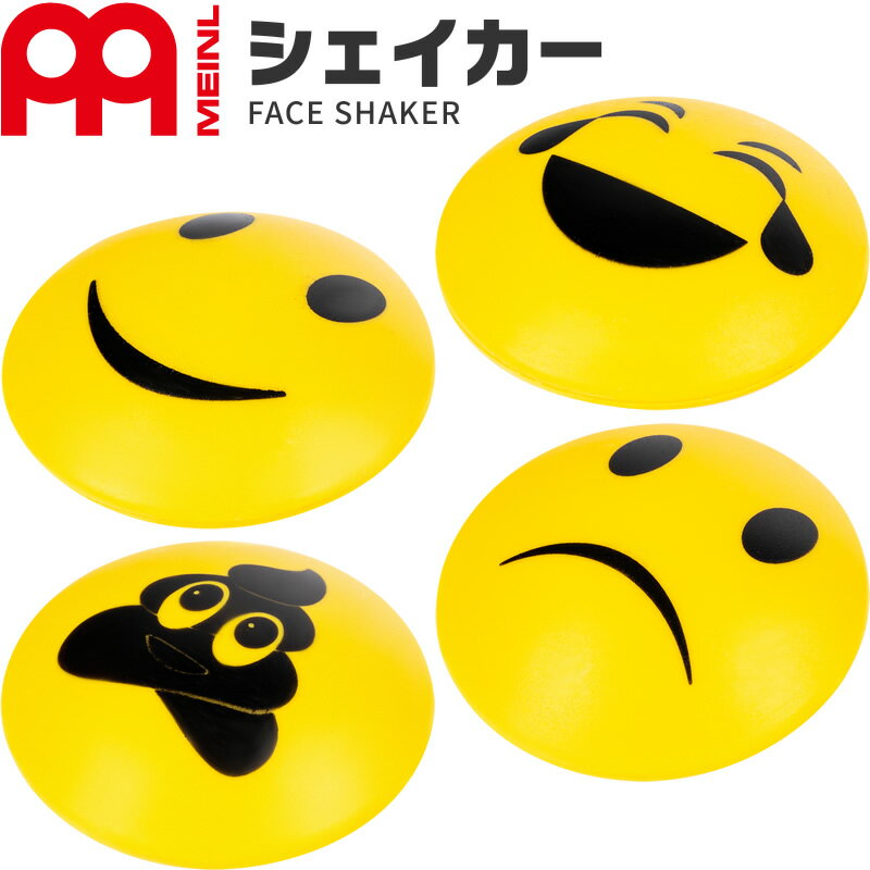 【5と0のつく日はP5倍 + エントリーでさらにP4倍】MEINL Percussion シェイカー FACE-H / FACE-L / FACE-P / FACE-S【マイネル パーカッション フェイス シェーカー】