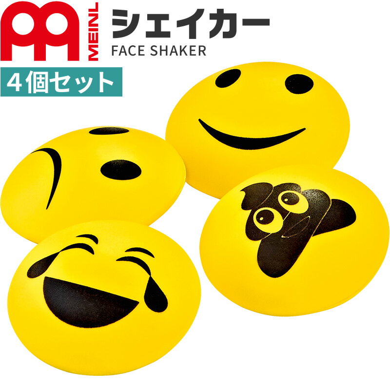 【5と0のつく日はP5倍 + エントリーでさらにP4倍】MEINL Percussion シェイカー Face Shaker 4個セット FSA4【マイネル パーカッション フェイス シェーカー】