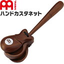 MEINL Percussion ハンドカスタネット HC1 【 マイネル パーカッション Traditional Hand Castanet 】【5と0のつく日は当店ポイント5倍!】