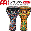 【5と0のつく日はP5倍 + エントリーでさらにP4倍】MEINL Percussion Jumbo Serise Djembe 14