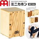 MEINL Percussion ミニカホン Mini Series MC1HA