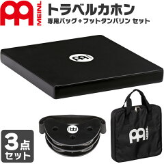 https://thumbnail.image.rakuten.co.jp/@0_mall/sakuragk/cabinet/meinl-per/tcaj1bk-3set-main.jpg