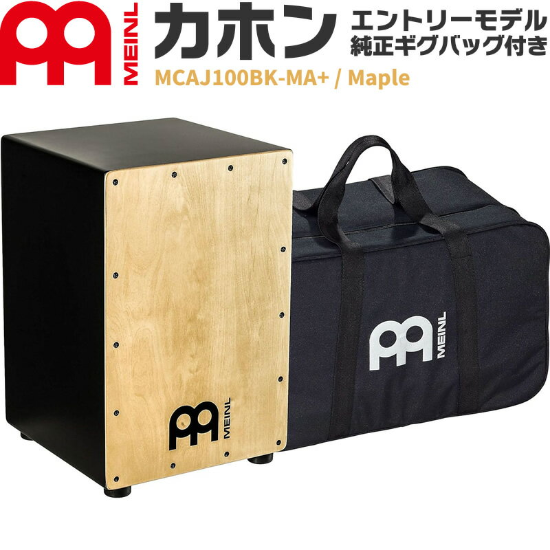 【5と0のつく日はP5倍 + エントリーでさらにP4倍】MEINL Percussion カホン Headliner Serie MCAJ100BK-MA+ 純正ギグ…