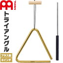 【5と0のつく日はP5倍 + エントリーでさらにP4倍】MEINL Percussion トライアングル ブラス製 6