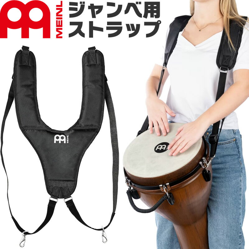 【5と0のつく日はP5倍 + エントリーでさらにP4倍】MEINL Percussion ショルダーストラップ MDJS2【マイネル パーカッ…