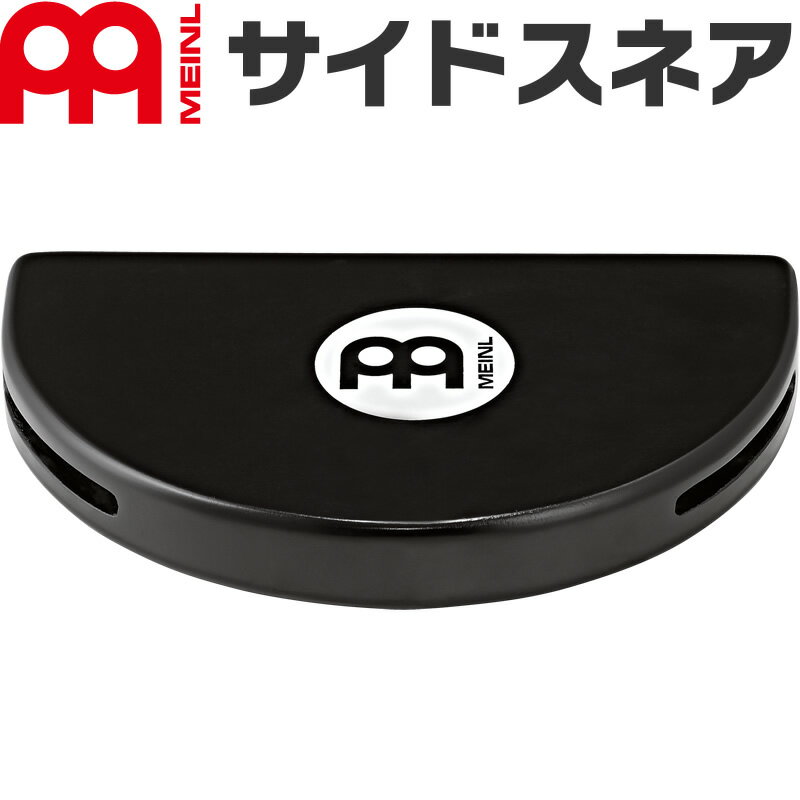 【5と0のつく日はP5倍 + エントリーでさらにP4倍】MEINL Percussion カホン用サイドスネア WSS1BK 【マイネル パーカ…