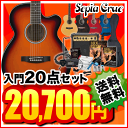 【送料・代引手数料無料！】エレアコ Sepia Crue EAW-200 20点入門セット【レビューを書いて譜面台プレゼント！】【セピアクルー アコースティックギター アコギ 初心者 EAW200】