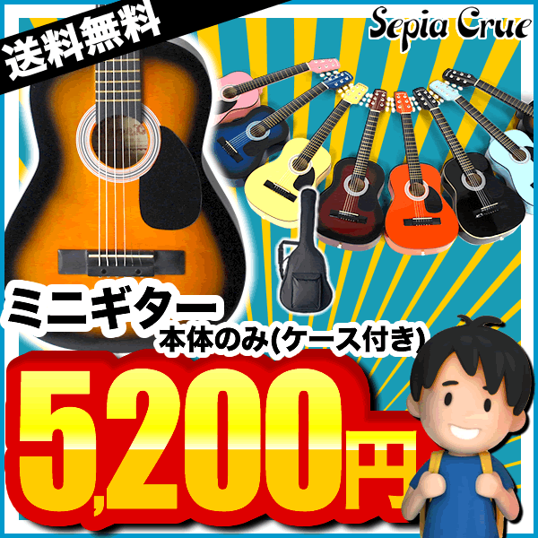 ミニギター Sepia Crue W-50 (本体のみ)【アコースティックギター セピアクルー ミニアコースティックギター 初心者 子供用 W50】
