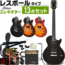 【5と0のつく日はP5倍 + エントリーでさらにP4倍】エレキギター レスポールタイプ Maison LP-20F 13点初心者セット【ギター 入門セット LP20F 軽量 フラットトップ】【大型荷物】