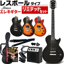 【5と0のつく日はP5倍 + エントリーでさらにP4倍】エレキギター レスポールタイプ Maison LP-20F リミテッドセット【ギター 初心者セット 入門セット LP20F 軽量 フラットトップ】【大型荷物】