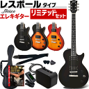 【5と0のつく日はP5倍 + エントリーでさらにP4倍】エレキギター レスポールタイプ Maison LP-20F リミテッドセット【…