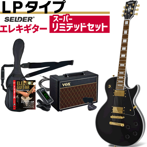 SELDER エレキギターから待望のレスポールカスタムタイプ LP-38C が復活。気品を感じる漆黒のボディーとゴールドパーツ。ハムバッカーピックアップによる太く甘い音色は歪みとの相性が良く、ロックサウンドに大変マッチします。