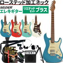 【4月1日はP5倍 + エントリーでさらにP3倍】エレキギター SELDER ST-33RM リミテッドセットプラス【ローステッドメイプル ギター エレキ セルダー 初心者セット 入門セット ST33RM プレゼントに最適】【欠品・予約：次回入荷未定】 その1