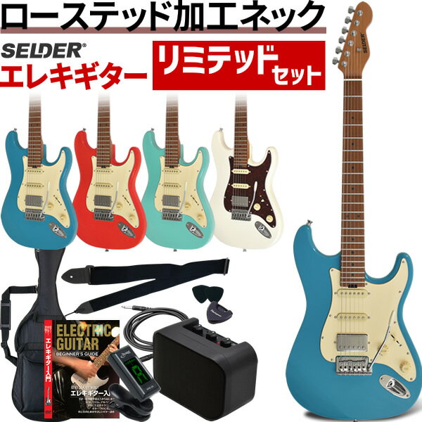 【6月1日はP5倍 エントリー等でさらにP5倍】エレキギター SELDER ST-33RM リミテッドセット【ローステッドメイプル ギター エレキ セルダー 初心者セット 入門セット ST33RM プレゼントに最適】