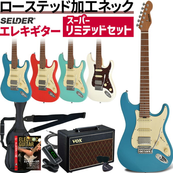 【5と0のつく日はP5倍 エントリーでさらにP4倍】エレキギター SELDER ST-33RM スーパーリミテッドセット VOX PATHFINDER10 【ローステッドメイプル ギター セルダー 初心者セット 入門セット ST33RM プレゼントに最適】【大型荷物】