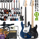 ベース SELDER PB-30/JB-30 13点 初心者セット 【 エレキベース セルダー 入門セット PB30 】【大型荷物】【5と0のつく日は当店ポイン...
