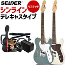 テレキャスターシンラインタイプ エレキギター SELDER TLT-20 リミテッドセット 初心者セット 【 セルダー 入門セット テレキャスター タイプ テレ...