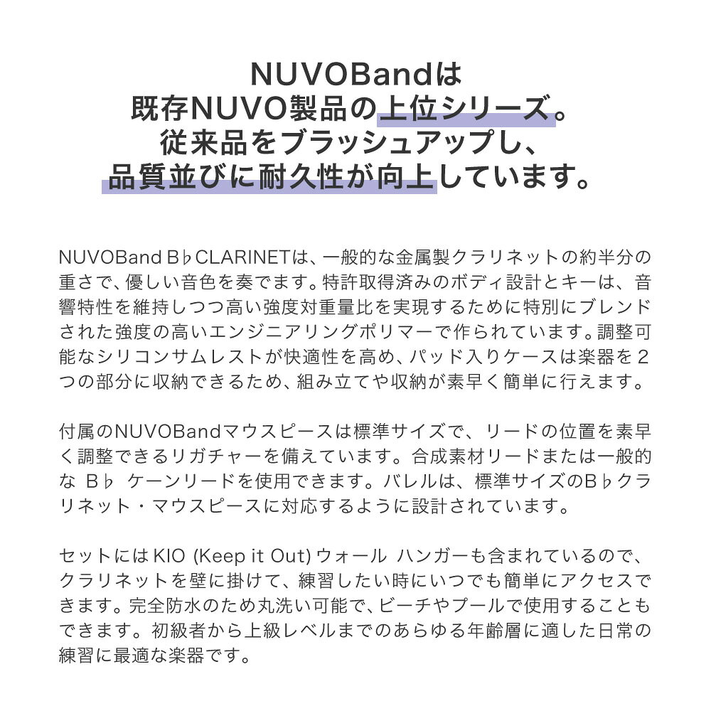 NUVO Band プラスチック製 B♭調 クラリネット CLARINET NB200CBK 【 NUVOBand ヌー...