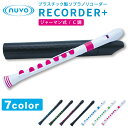 【5と0のつく日はP5倍 + エントリーでさらにP4倍】Nuvo ジャーマン式ソプラノリコーダー C調 Recorder+ (ケース付属) 【押さえやすく、息もれしにくいシリコンキー！】 【ヌーボ リコーダープラス お子様用】