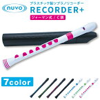 【5と0のつく日はP5倍 + エントリーでさらにP4倍】Nuvo ジャーマン式ソプラノリコーダー C調 Recorder+ (ケース付属) 【押さえやすく、息もれしにくいシリコンキー！】 【ヌーボ リコーダープラス お子様用】