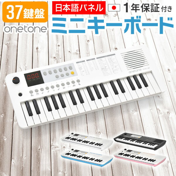 ミニ キーボード ONETONE OTK-37M 本体のみ【楽器 電子 37鍵盤 演奏 初心者 音楽 授業 小学校 幼稚園 子供用 小さい 小型 キーボード ピアノ キッズ プレゼントに最適 おもちゃ ワントーン OTK37M】＊