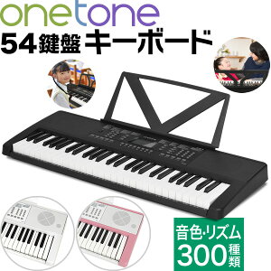 【5と0のつく日はP5倍 + エントリーでさらにP5倍】キーボード ピアノ ONETONE OTK-54N【楽器 演奏 子供 子供用 ピアノ 電子ピアノ キッズ プレゼントに最適 ワントーン OTK54 OTK-54N OTK54N ONE TONE おもちゃ ブラック】
