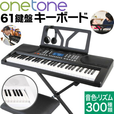 キーボード ピアノ ONETONE OTK-61S (イス・スタンド・ヘッドフォン付き) 【予約カラーは4月下旬頃】【楽器 演奏 子供 子供用 ピアノ 電子ピアノ キッズ プレゼントに最適 ワントーン OTK61 OTK61S ONE TONE おもちゃ】【大型】＊