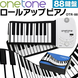 ロールアップピアノ 88鍵盤 キーボード ONETONE OTR-88【楽器 演奏 子供 子供用 電子ピアノ プレゼントに最適 ワントーン OTR88 ONE TONE ロール ピアノ ハンド くるくる 携帯 手巻き】＊