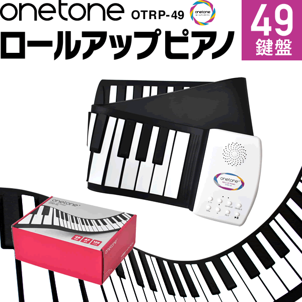 【5と0のつく日はP5倍 + エントリーでさらにP4倍】ロールアップピアノ 49鍵盤 キーボード O ...