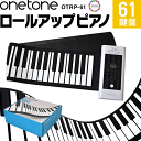 ロールアップピアノ 61鍵盤 キーボード ONETONE OTRP-61