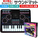 【5と0のつく日はP5倍 エントリーでさらにP4倍】サウンドマット DJ ＆ ピアノ ONETONE OTSPM-02DJ【プレイマット 音が鳴る 楽器 鍵盤 演奏 音楽 子供 キーボード キッズ プレゼントに最適 おもちゃ 玩具 知育 音育 OTSPM02DJ】